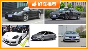 5座大型车170万左右哪款好？实力强大，这几款都值得看看