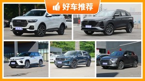 5座SUV16万左右哪款好？众车网推荐，车主口碑助你选车！