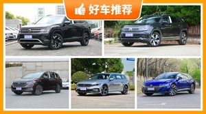 大众37万左右的车型推荐，途昂X动力，油耗、保值表现最强