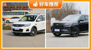 7座中型SUV7万左右哪款好？看完这几款车再买不后悔！