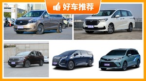 7座MPV40万左右哪款好？众车网选车：大家最喜欢什么车？