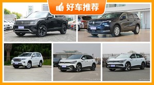 7座中大型SUV28万左右哪款好？众车网为你推荐这几款，闭眼入不出错