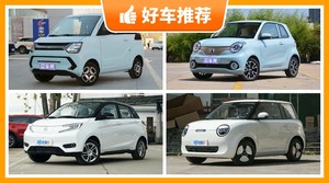 4座微型车6万左右哪款好？大家最喜欢的车都在这儿！