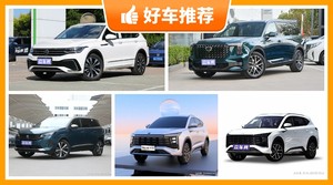 7座中型SUV19万左右哪款好？准备买车的朋友千万别错过！