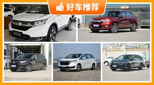 本田28万左右的车型推荐，众车网选车：大家最喜欢什么车？