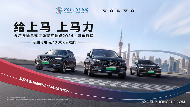 2024上海马拉松正式官宣 沃尔沃汽车再度助阵，携手开跑