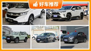 5座紧凑型SUV22万左右哪款好？来看看哪一款才是你的菜！