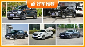 5座SUV45万左右哪款好？众车网推荐，车主口碑助你选车！