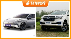 东风新能源汽车哪款好？老司机帮你解决购车烦恼！