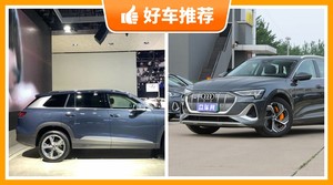 奥迪中大型SUV车型50万左右推荐，老司机帮你解决购车烦恼！