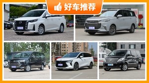 7座MPV13万左右哪款好？准备买车的朋友千万别错过！