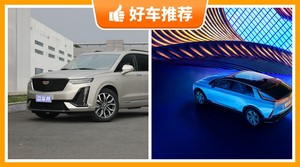 凯迪拉克中大型SUV车型38万左右推荐，要大空间，还要动力强，众车网为你指路