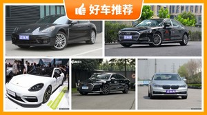 5座大型车190万左右哪款好？实力强大，这几款都值得看看