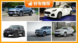 75万左右的中型SUV排行榜，准备买车的朋友千万别错过！