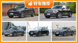 5座中大型SUV67万左右哪款好？老司机帮你解决购车烦恼！