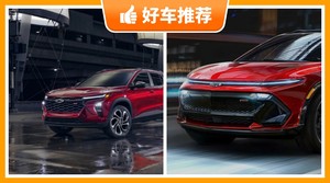 雪佛兰15万左右的车型推荐，性价比之选，选车逃不开这几款