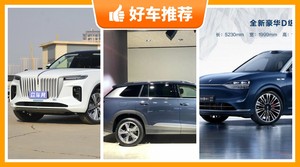 6座SUV49万左右哪款好？众车网选车：大家最喜欢什么车？