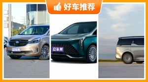 6座MPV49万左右哪款好？耐用又实惠的车，买车的朋友看过来