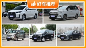 11万左右的MPV排行榜，准备买车的朋友千万别错过！