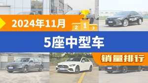 2024年11月5座中型车销量排行榜，帕萨特以23300辆夺冠