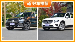 40万左右奔驰7座SUV推荐，实力强大，这几款都值得看看