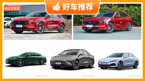 14万左右的中型车排行榜，要性价比还是要口碑？众车网告诉你