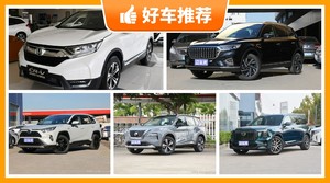 17万左右的SUV排行榜，实力强大，这几款都值得看看