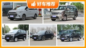 10万左右的MPV排行榜，要性价比还是要口碑？众车网告诉你
