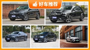 奔驰80万左右的车型推荐，众车网推荐，车主口碑助你选车！
