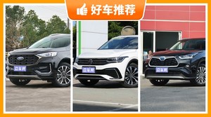 7座中型SUV28万左右哪款好？来看看哪一款才是你的菜！