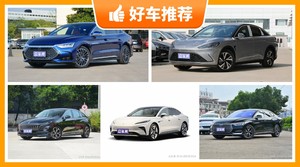 25万左右的中大型车排行榜，众车网选车：大家最喜欢什么车？