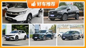 7座SUV22万左右哪款好？众车网为你推荐这几款，闭眼入不出错