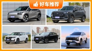 7座SUV16万左右哪款好？来看看哪一款才是你的菜！