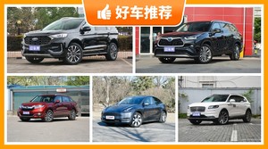 30万左右的中型SUV排行榜，众车网选车：大家最喜欢什么车？