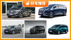 57万左右的MPV排行榜，众车网选车：大家最喜欢什么车？