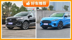 福特中型SUV车型30万左右推荐，众车网选车：大家最喜欢什么车？