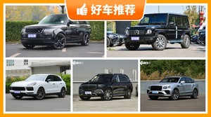 260万左右的SUV排行榜，实力强大，这几款都值得看看