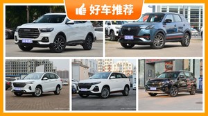 5座紧凑型SUV9万左右哪款好？来看看哪一款才是你的菜！