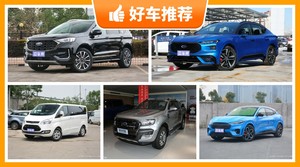 福特25万左右的车型推荐，耐用又实惠的车，买车的朋友看过来