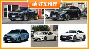 丰田34万左右的车型推荐，看完这几款车再买不后悔！