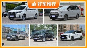 7座MPV14万左右哪款好？看完这几款车再买不后悔！