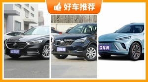 别克21万左右的车型推荐，众车网选车：第一名你绝对想不到