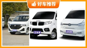 21万左右的微面排行榜，性价比之选，买车的朋友看过来