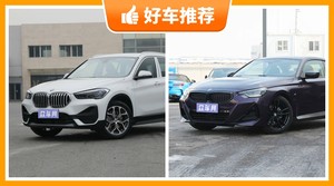 宝马27万左右的车型推荐，实力强大，这几款都值得看看