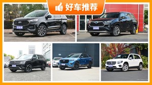 7座SUV30万左右哪款好？锐界舒适性，操控表现最强