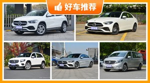 奔驰36万左右的车型推荐，实力强大，这几款都值得看看