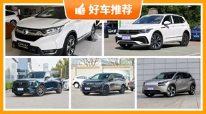 7座SUV19万左右哪款好？实力强大，买车的朋友看过来