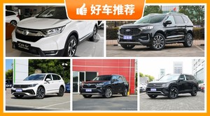 7座SUV28万左右哪款好？定价亲民，这几款不要错过