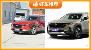 马自达22万左右的车型推荐，性价比高，这几款不要错过！