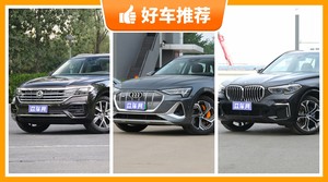 5座中大型SUV56万左右哪款好？实力强大，买车的朋友看过来